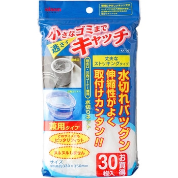 兼用水切りネット ストッキングタイプ アイセン