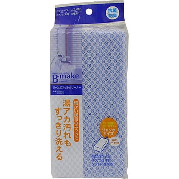 BMK ジャンボネットクリーナー 東和産業