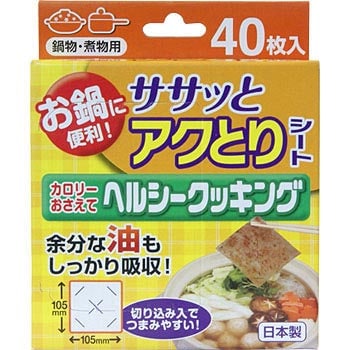 ササッとアクとりシート 台紙付 東和産業 クッキングシート 通販モノタロウ