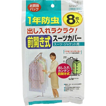 88209 前開き式 1年防虫 スーツカバー 8枚入 1袋(8枚) 東和産業 【通販
