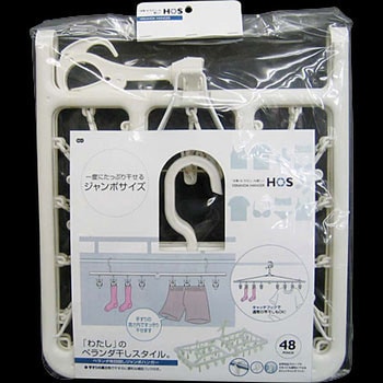 HOS ベランダ用目隠しジャンボハンガー ピンチ48個付 オーエ