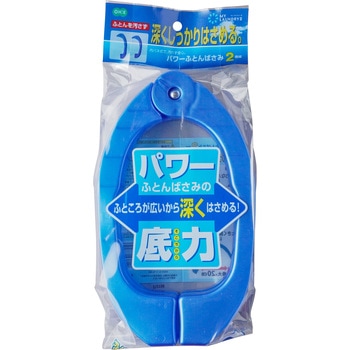 マイランドリー2 パワーふとんばさみ2個組 オーエ