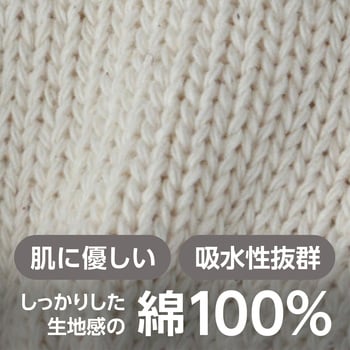純綿軍手 7ゲージ モノタロウ