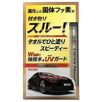 艶 Max 拭き取りスルー ウイルソン