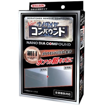 ナノダイヤコンパウンド ウイルソン