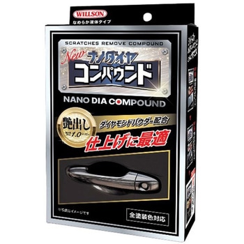 ナノダイヤコンパウンド ウイルソン