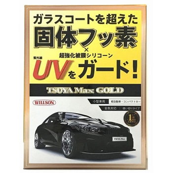 艶 Max GOLD ウイルソン