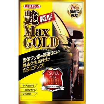 艶MaxGOLD 膜厚タイプ ウイルソン