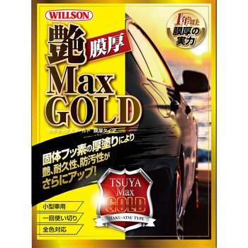 艶MaxGOLD 膜厚タイプ ウイルソン