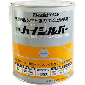 油性トタン・鉄部用塗料 「ハイシルバー」 アトムハウスペイント