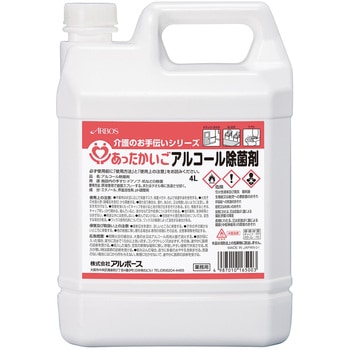 あったかいご アルコール除菌剤 アルボース