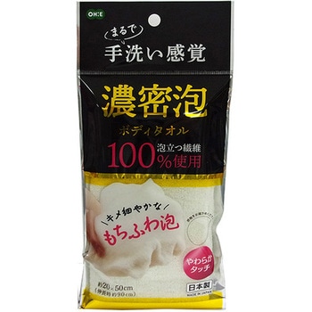 濃密泡 ボディタオル オーエ
