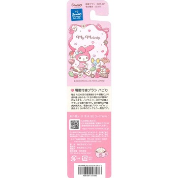 マイメロディハピカ ハピカ