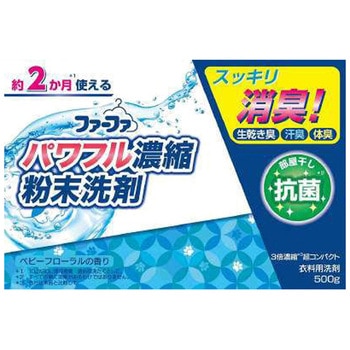 ファーファ3倍濃縮超コンパクト粉末洗剤 ファーファ