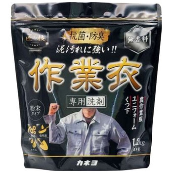 匠の技 粉末作業衣洗剤 カネヨ石鹸