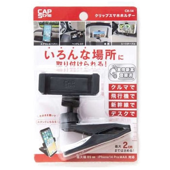 CAP クリップ スマホホルダー CAPスタイル
