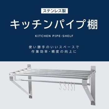 ステンレス製キッチン水切棚 高昇