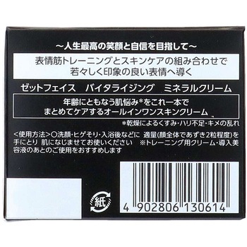 ゼットフェイス バイタライジング ミネラルクリーム ゼットフェイス