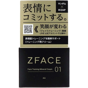 ゼットフェイス フェイストレーニング ミネラルクリーム ゼットフェイス