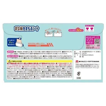 まな板をまもるシート 東洋アルミエコープロダクツ
