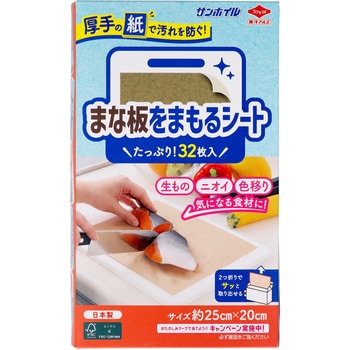 まな板をまもるシート 東洋アルミエコープロダクツ