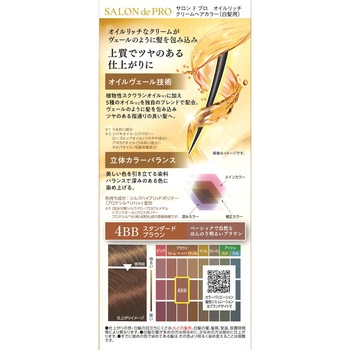 サロンドプロ オイルリッチクリームヘアカラー(白髪用) ダリヤ