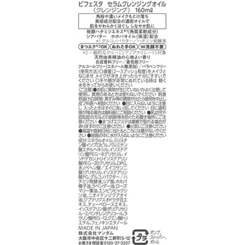 ビフェスタ セラムクレンジングオイル マンダム