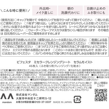 ビフェスタ ミセラークレンジングシート マンダム