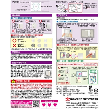 アレルブロックフィルターフタ付き通気口用NEW 東洋アルミエコープロダクツ