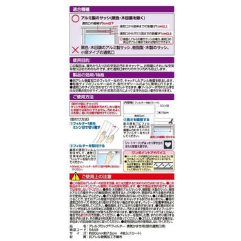 アレルブロックフィルター換気かまち用(窓の通気口用) 東洋アルミエコープロダクツ