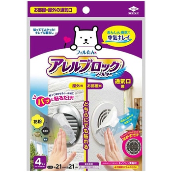 アレルブロックフィルター通気口用 東洋アルミエコープロダクツ
