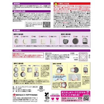 アレルブロックフィルター通気口用 東洋アルミエコープロダクツ