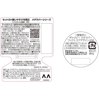 ギャツビ― メタラバー ワックス マンダム