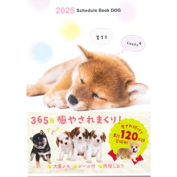 2025 Schedule Book DOG 永岡書店