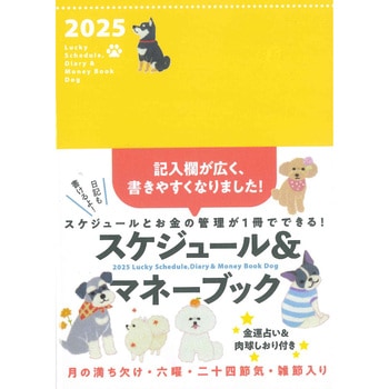 2025 Lucky Schedule， Diary & Money Book Dog 永岡書店