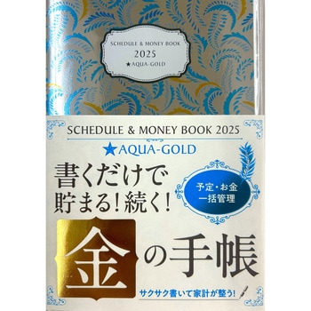 2025 Schedule & Money Book★AQUA-Gold 永岡書店