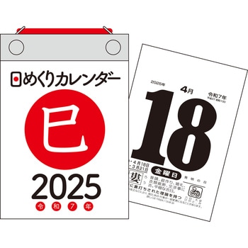 【H2】 2025年 日めくりカレンダー[B7] 永岡書店