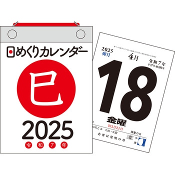 【H3】 2025年 日めくりカレンダー[A6] 永岡書店