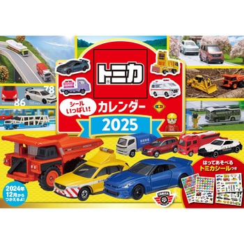 【S6】 トミカ カレンダー 2025 永岡書店