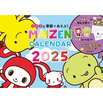 【S16】 季節であそぶ!MAIZEN CALENDAR 2025 永岡書店