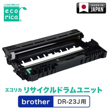 リサイクルドラムカートリッジ BROTHER対応 DR-23J エコリカ