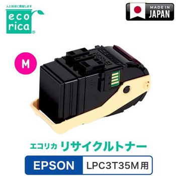 リサイクルトナーカートリッジ EPSON対応 LPC3T35シリーズ エコリカ