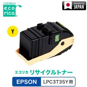 リサイクルトナーカートリッジ EPSON対応 LPC3T35シリーズ エコリカ