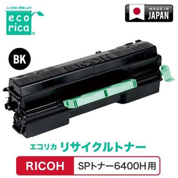リサイクルトナーカートリッジ RICOH対応 6400H エコリカ