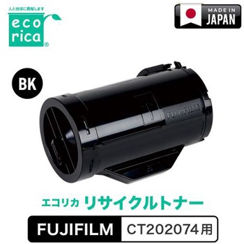 リサイクルトナーカートリッジ FUJIFILM対応 CT202074 エコリカ