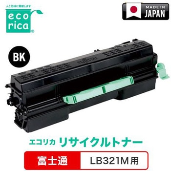 リサイクルトナーカートリッジ FUJITSU対応 LB321M エコリカ