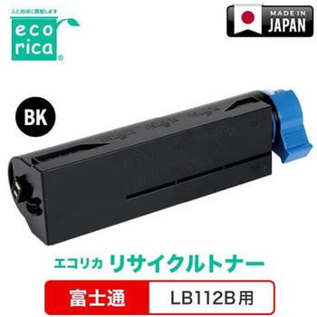 リサイクルトナーカートリッジ FUJITSU対応 LB112B エコリカ