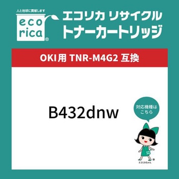 リサイクルトナーカートリッジ OKI対応 TNR-M4G2 エコリカ