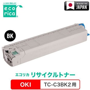 リサイクルトナーカートリッジ OKI対応 TC-C3B2シリーズ エコリカ