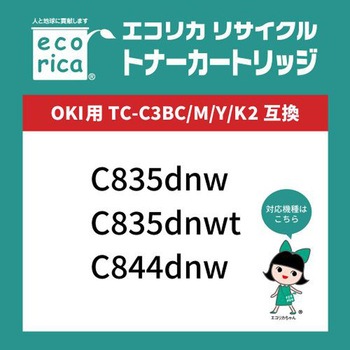 リサイクルトナーカートリッジ OKI対応 TC-C3B2シリーズ エコリカ